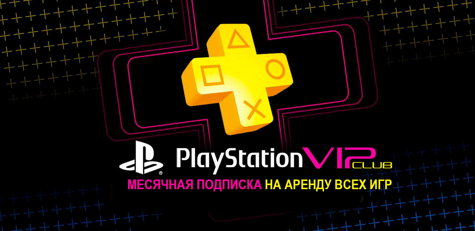 VIP-CLUB абонемент