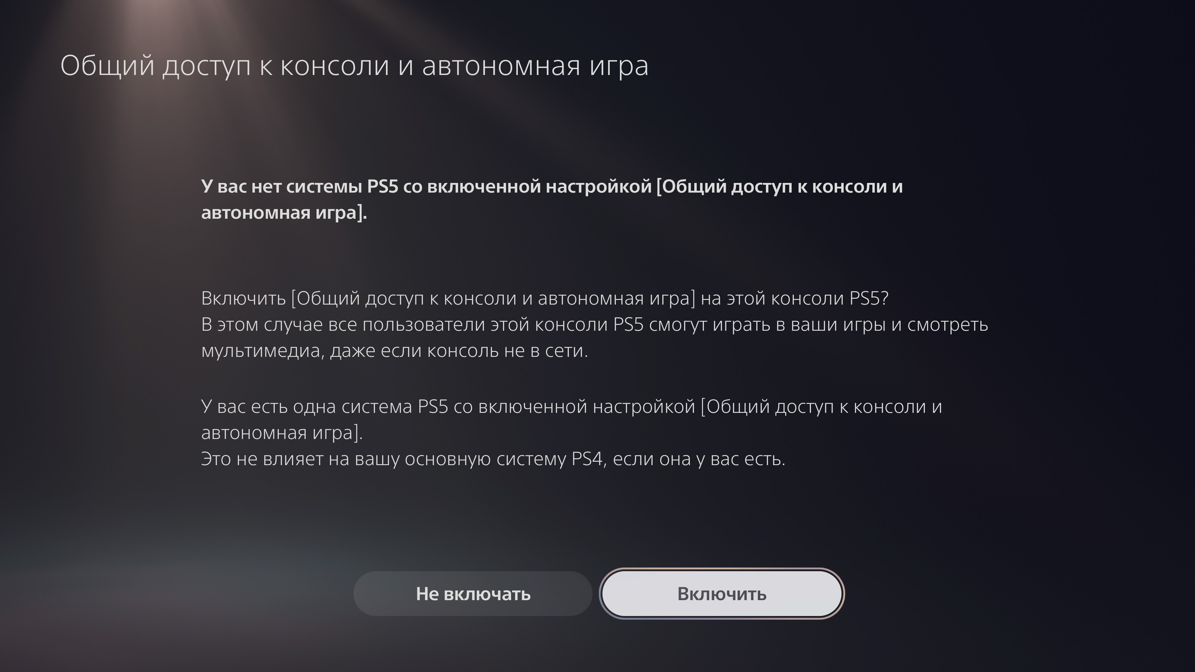 Как активировать | деактивировать аккаунт на PS5