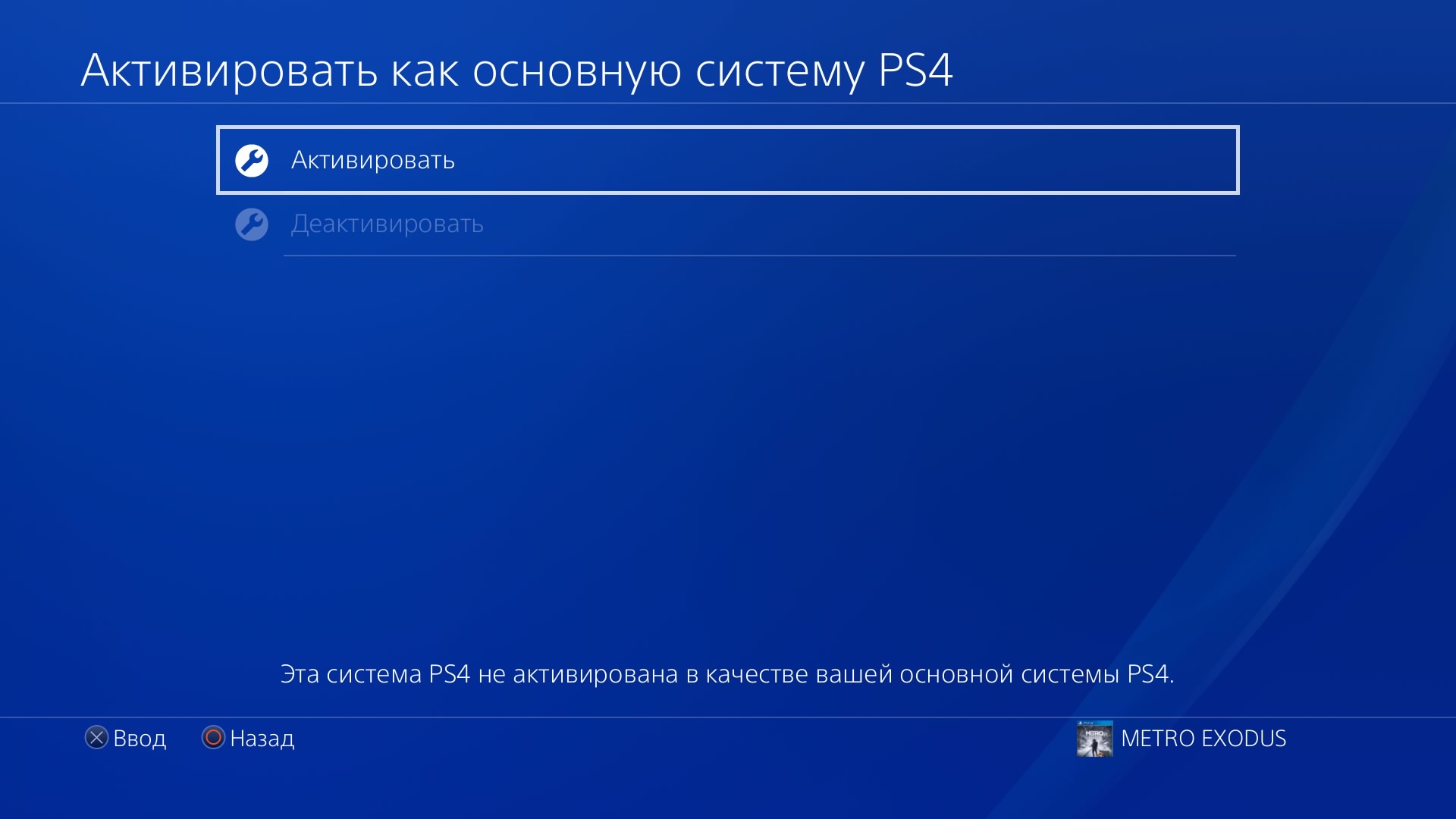 Как активировать | деактивировать аккаунт PS4