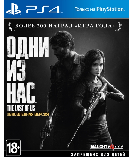 Last of Us / Одни из нас