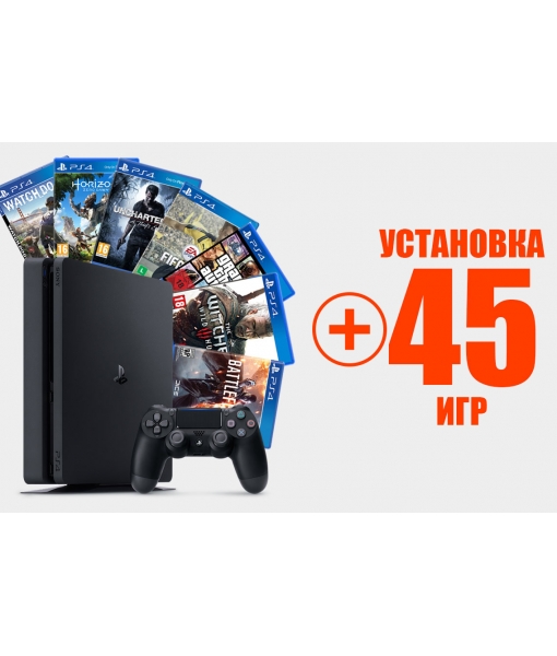 Прокачка Playstation 4 Slim + 45 игр