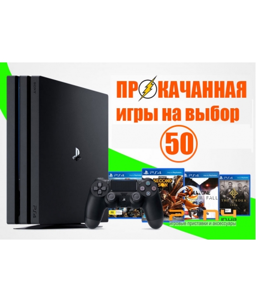Sony Playstation 4 PRO 2TB + 50 ИГР НА ВЫБОР