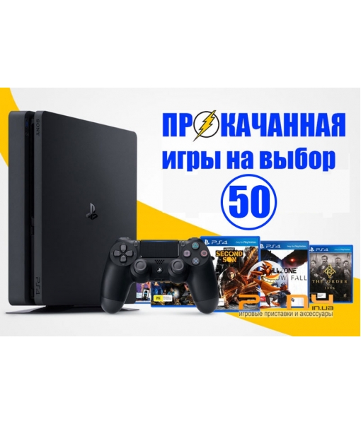 SONY PLAYSTATION 4 SLIM 2TB (PS4 SLIM) + 50 ИГР НА ВЫБОР
