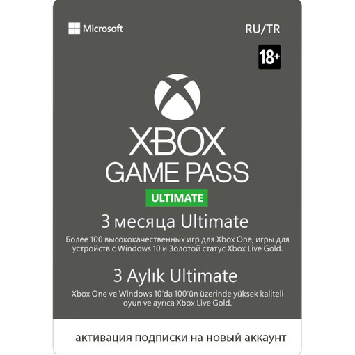 Xbox Game Pass Ultimate 3 месяца