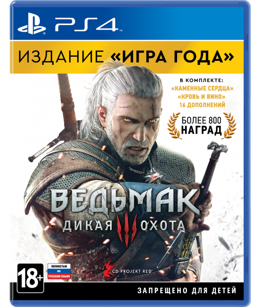 Ведьмак 3: Дикая Охота | Издание игра года 