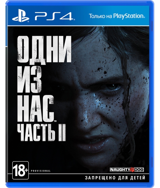 Одни из нас 2 / The Last of Us Part II