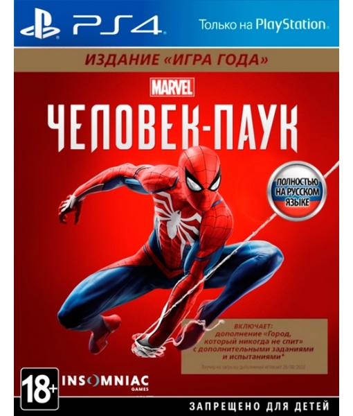 Marvel's Человек-Паук /Spider-Man: Игра года (Все DLC)